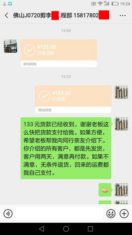 7月28日佛山客戶(hù)轉(zhuǎn)賬133元至微信賬戶(hù)