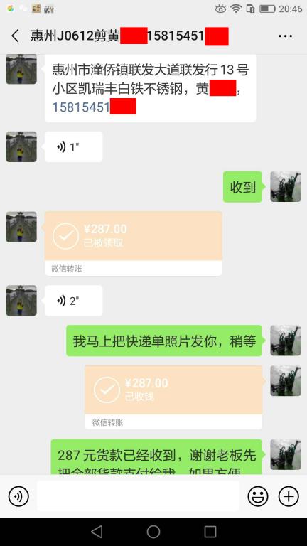 6月12日惠州客戶轉(zhuǎn)賬287元至微信賬戶