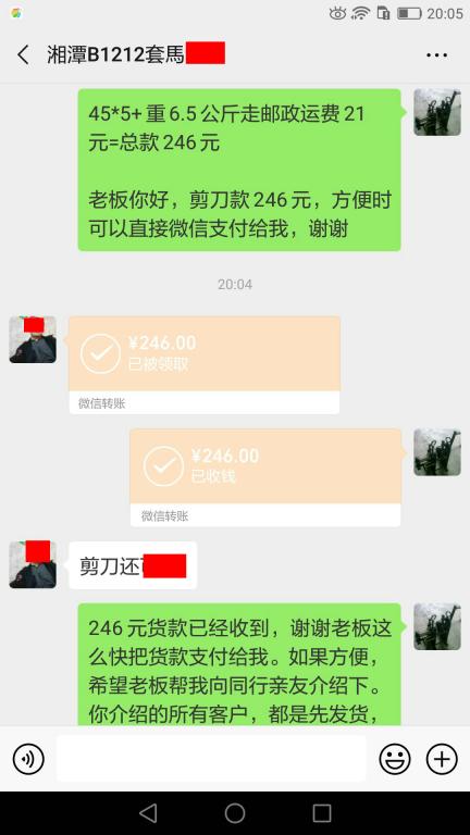 6月21日湘潭客戶轉(zhuǎn)賬246元至微信賬戶