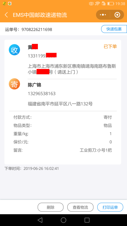 6月26日上?？蛻艨爝f單