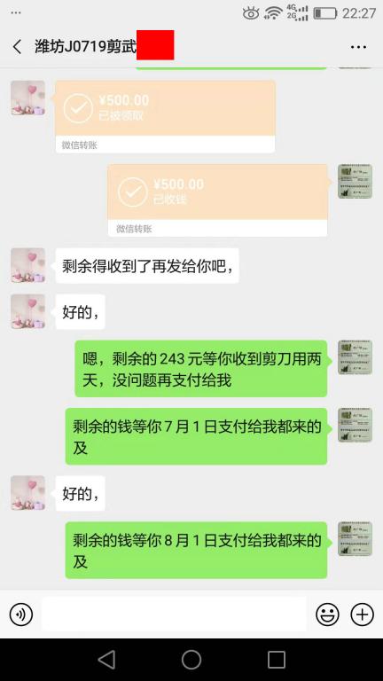 7月24日濰坊客戶轉(zhuǎn)賬500元至微信賬戶