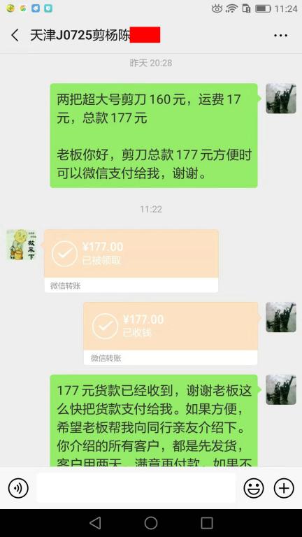 7月31日天津客戶(hù)轉(zhuǎn)賬177元至微信賬戶(hù)