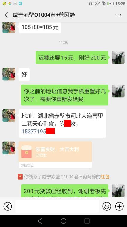 6月11日咸寧客戶轉(zhuǎn)賬200元至微信賬戶