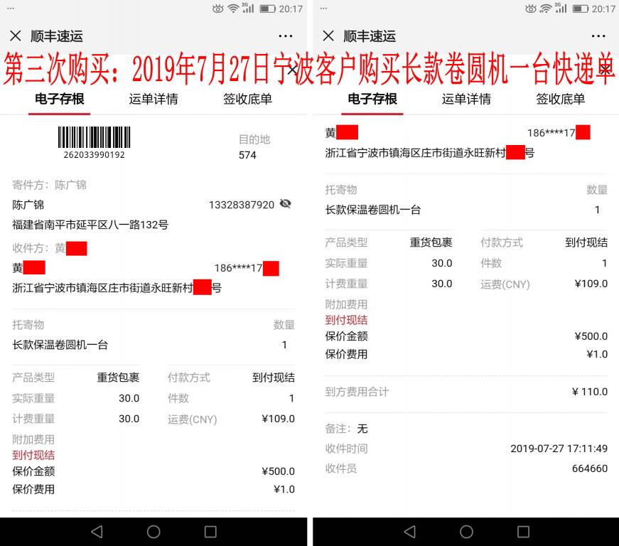 7月27日寧波客戶快遞單