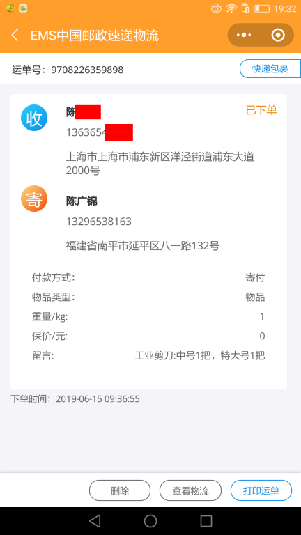 6月15日上?？蛻艨爝f單