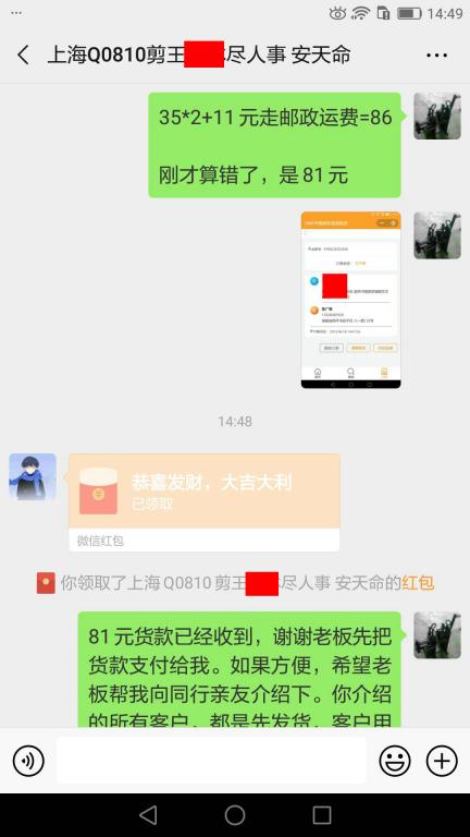 6月18日上?？蛻艮D(zhuǎn)賬81元至微信賬戶