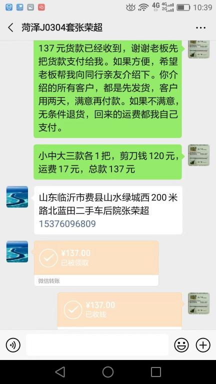 7月29日菏澤客戶(hù)轉(zhuǎn)賬137元至微信賬戶(hù)