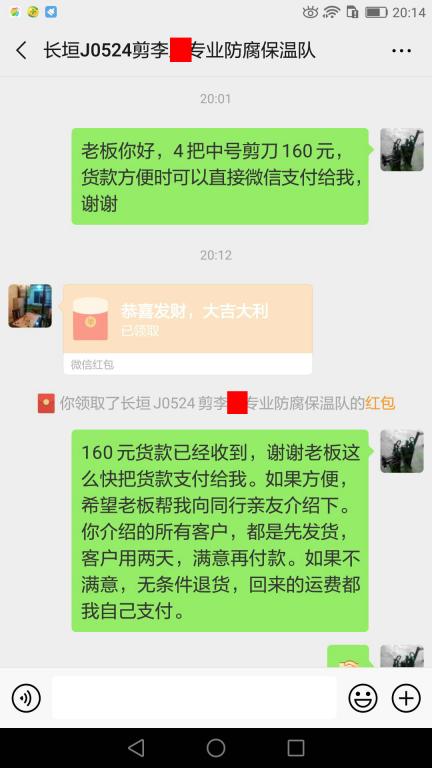 6月19日長垣客戶轉(zhuǎn)賬160元至微信賬戶