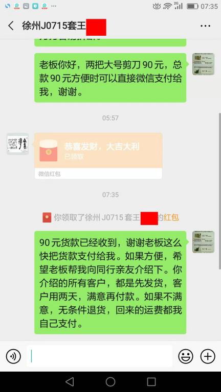 7月28日徐州客戶(hù)轉(zhuǎn)賬90元至微信賬戶(hù)