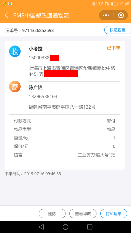 7月16日上?？蛻艨爝f單