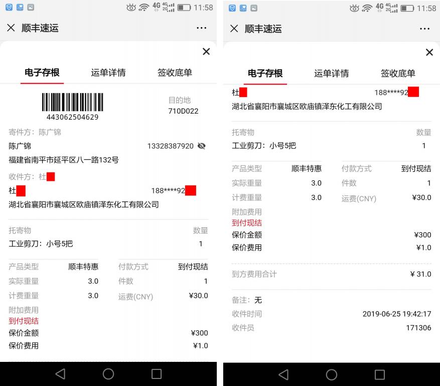 6月25日襄陽(yáng)客戶快遞單