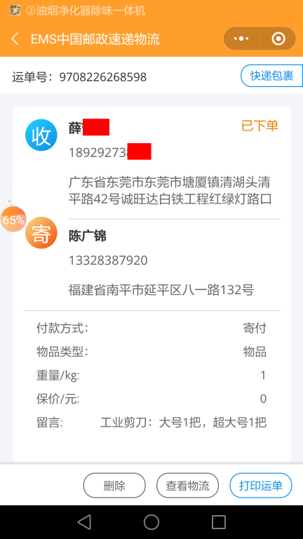 6月23日東莞客戶快遞單