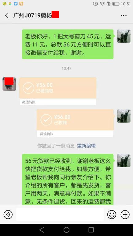 7月28日廣州客戶(hù)轉(zhuǎn)賬56元至微信賬戶(hù)