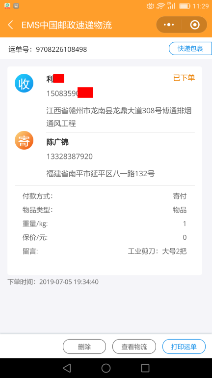 7月5日贛州客戶快遞單