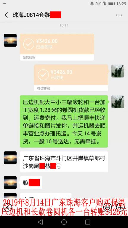 8月14日珠?？蛻艮D(zhuǎn)賬3426元至微信賬戶