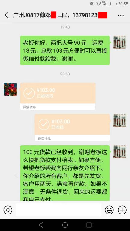 8月25日廣州客戶2轉(zhuǎn)賬103元至微信賬戶