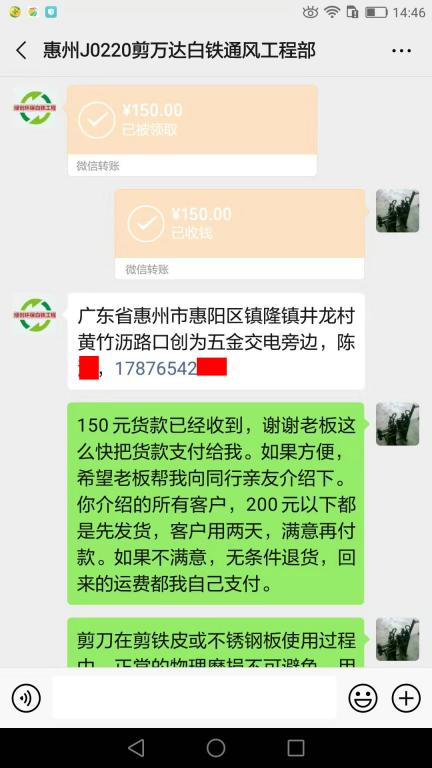 8月13日惠州客戶(hù)轉(zhuǎn)賬150元至微信賬戶(hù)