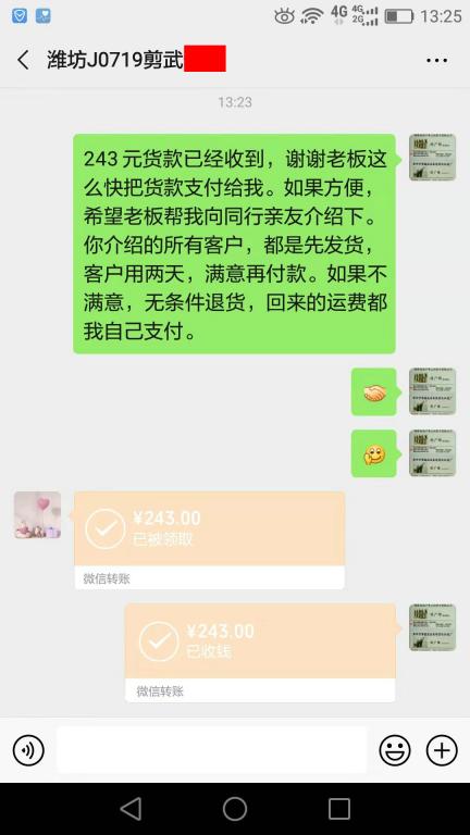 8月1日淄博客戶(hù)轉(zhuǎn)賬243元至微信賬戶(hù)