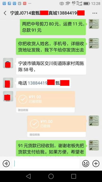 8月20日寧波客戶轉(zhuǎn)賬91元至微信賬戶