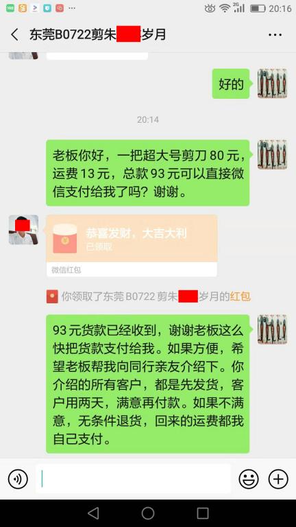 8月6日深圳客戶(hù)轉(zhuǎn)賬93元至微信賬戶(hù)