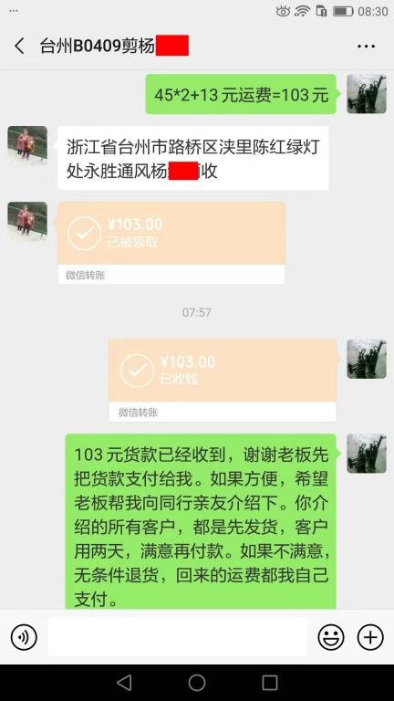 8月1日臺(tái)州客戶(hù)轉(zhuǎn)賬103元至微信賬戶(hù)
