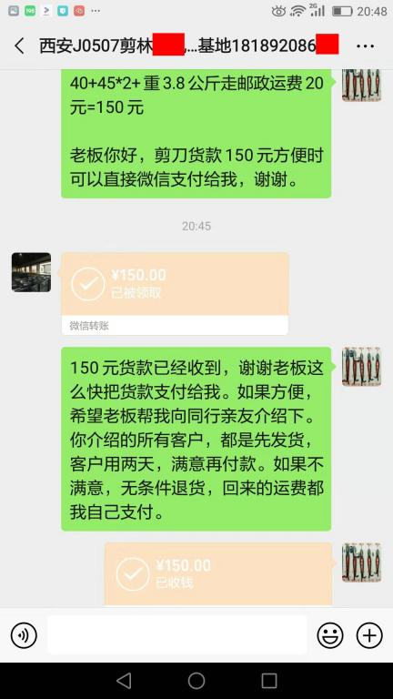 8月6日西安客戶(hù)轉(zhuǎn)賬150元至微信賬戶(hù)
