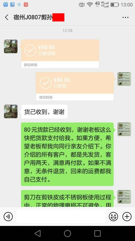 8月10日宿州客戶(hù)轉(zhuǎn)賬80元至微信賬戶(hù)