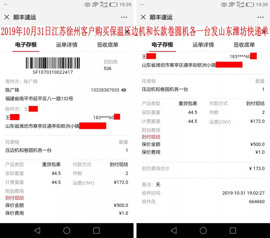 10月31日徐州客戶快遞單