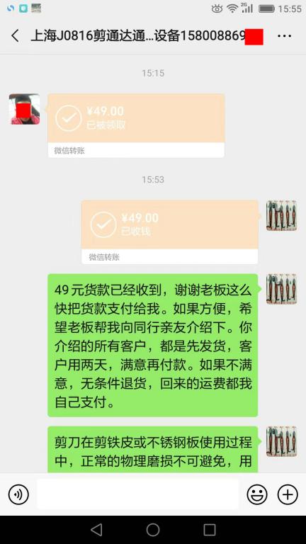 8月21日上?？蛻艮D(zhuǎn)賬49元至微信賬戶