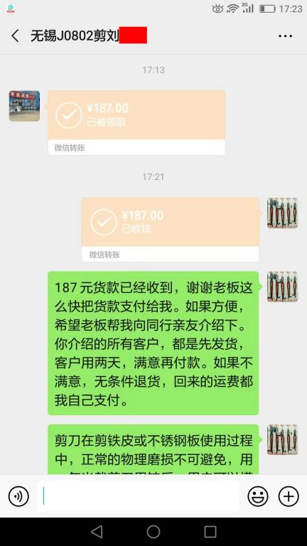 8月8日無(wú)錫客戶(hù)轉(zhuǎn)賬187元至微信賬戶(hù)