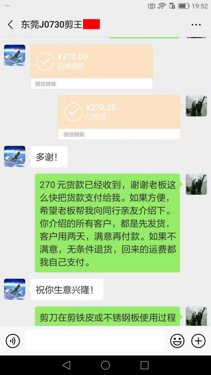 8月3日東莞客戶(hù)轉(zhuǎn)賬270元至微信賬戶(hù)