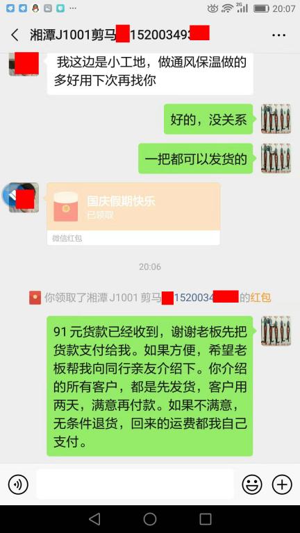 10月1日湘潭客戶轉(zhuǎn)賬91元至微信賬戶