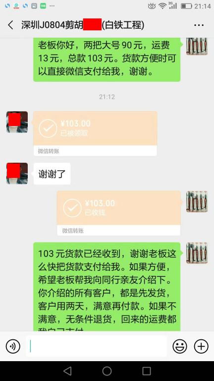 8月10日深圳客戶(hù)轉(zhuǎn)賬103元至微信賬戶(hù)