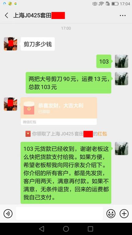 8月23日上?？蛻艮D(zhuǎn)賬103元至微信賬戶