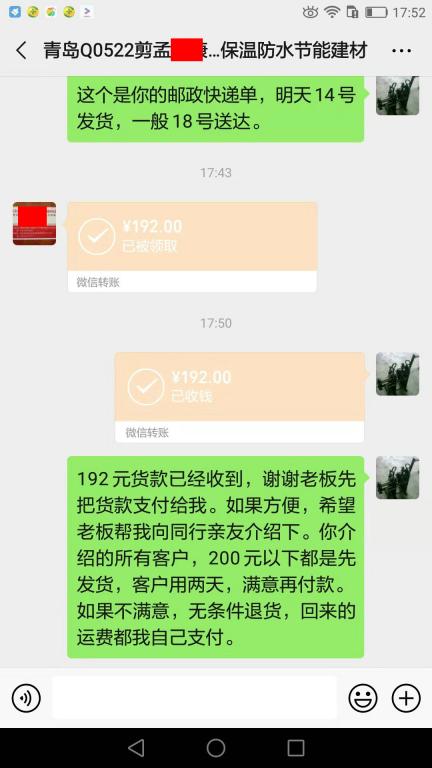 8月13日青島客戶(hù)轉(zhuǎn)賬192元至微信賬戶(hù)
