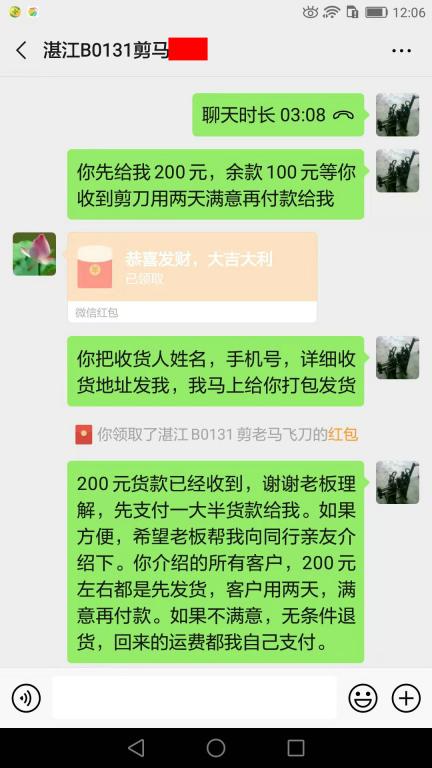 8月13日湛江客戶(hù)轉(zhuǎn)賬200元至微信賬戶(hù)