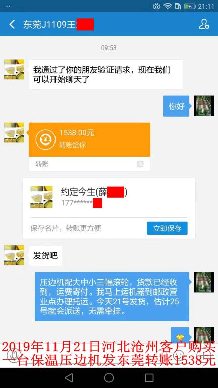 11月21日滄州客戶轉(zhuǎn)賬1538元至支付寶賬戶