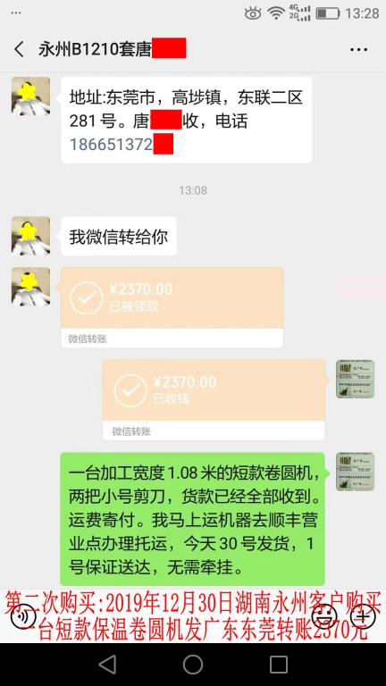 第二次購(gòu)買(mǎi)12月30日湖南永州客戶轉(zhuǎn)賬2370元