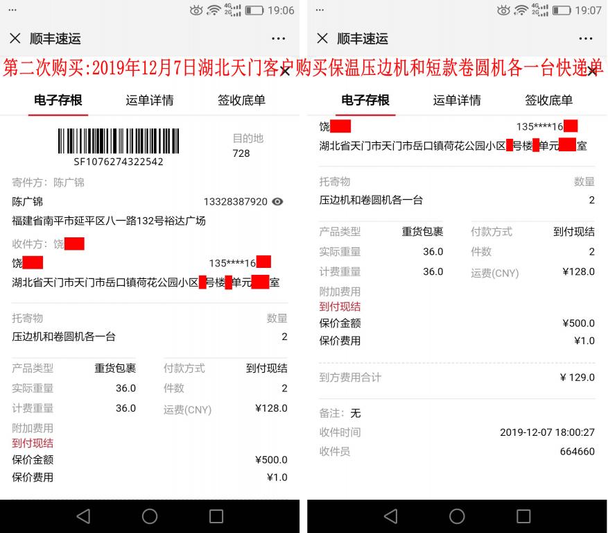 第二次購買12月7日天門客戶快遞單