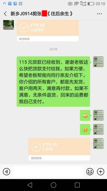 10月19日新鄉(xiāng)客戶(hù)轉(zhuǎn)賬115元至微信賬戶(hù)