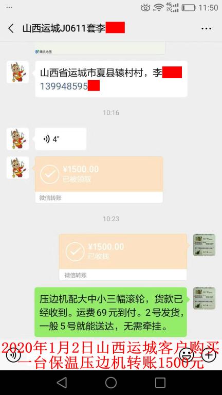 1月2日運(yùn)城客戶轉(zhuǎn)賬1500元