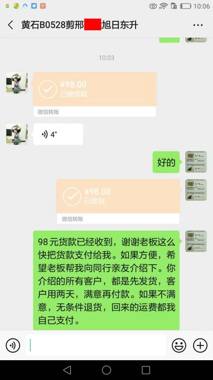 11月2日黃石客戶(hù)轉(zhuǎn)賬98元至微信賬戶(hù)