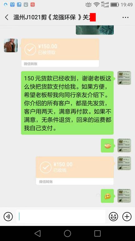 10月26日溫州客戶(hù)轉(zhuǎn)賬150元至微信賬戶(hù)