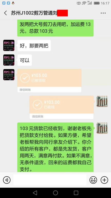 10月27日蘇州客戶(hù)轉(zhuǎn)賬103元至微信賬戶(hù)