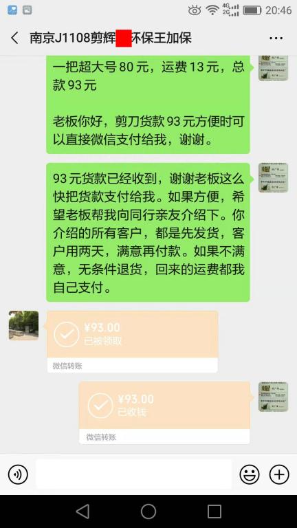 11月12日南京客戶(hù)轉(zhuǎn)賬93元至微信賬戶(hù)