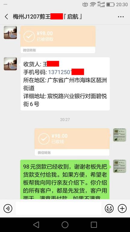 12月7日梅州客戶轉(zhuǎn)賬98元至微信賬戶