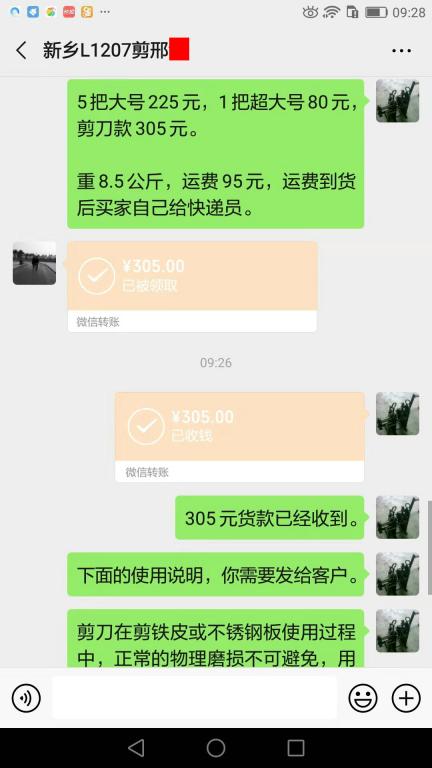 10月10日新鄉(xiāng)客戶轉(zhuǎn)賬305元至微信賬戶