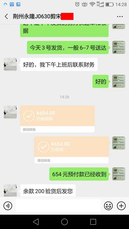 11月3日荊州客戶(hù)轉(zhuǎn)賬654元至微信賬戶(hù)