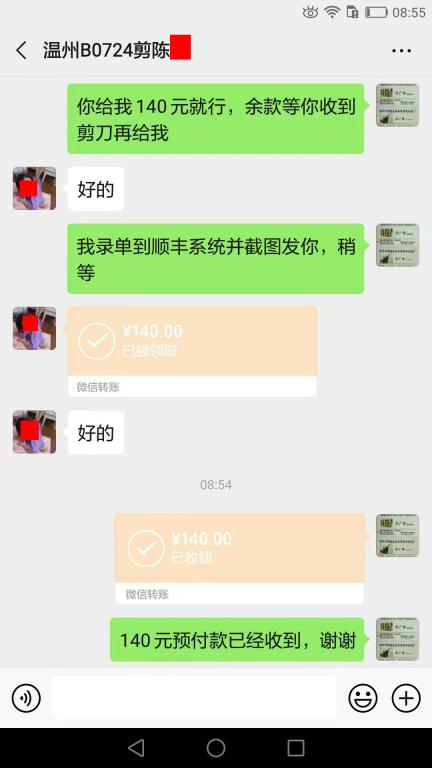 11月10日溫州客戶(hù)轉(zhuǎn)賬140元至微信賬戶(hù)