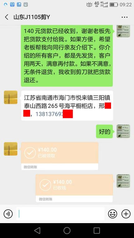 11月8日山東客戶(hù)轉(zhuǎn)賬140元至微信賬戶(hù)
